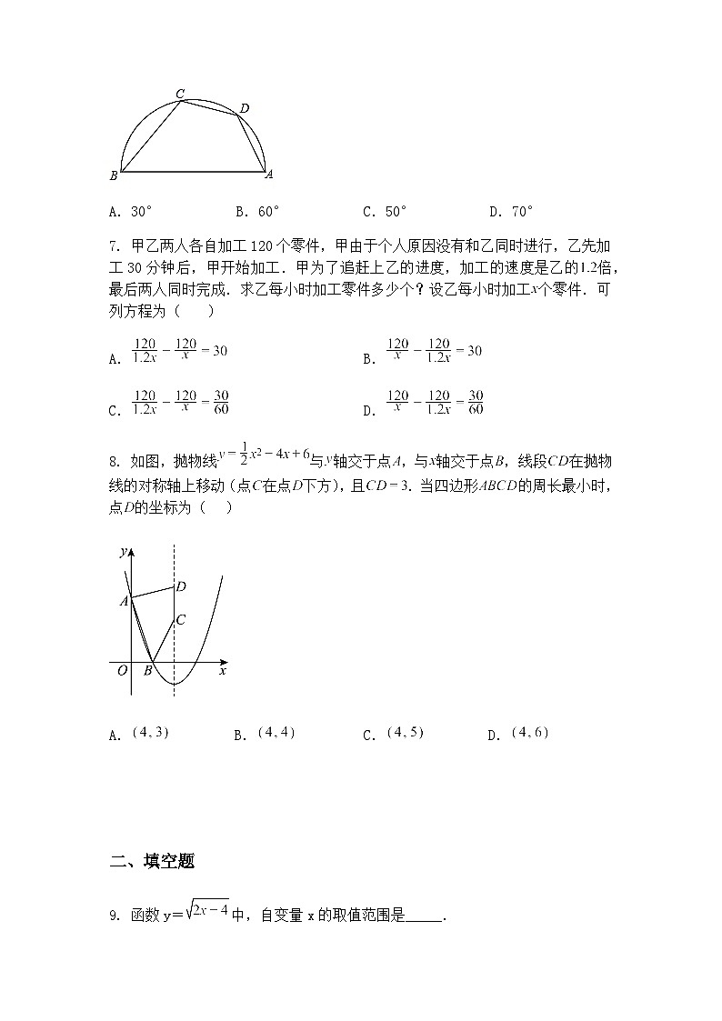 江苏省连云港市新海初级中学2024-2025学年九年级下学期数学第二次月考试题（含答案解析）第2页