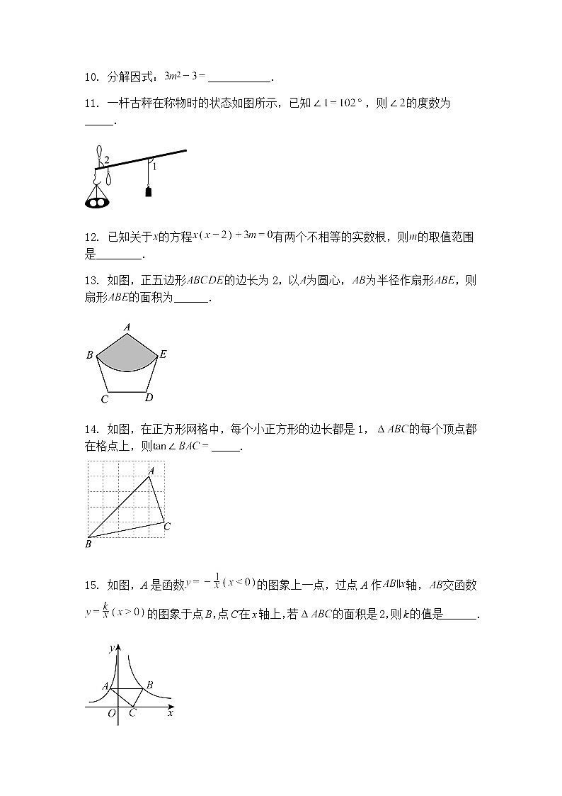 江苏省连云港市新海初级中学2024-2025学年九年级下学期数学第二次月考试题（含答案解析）第3页