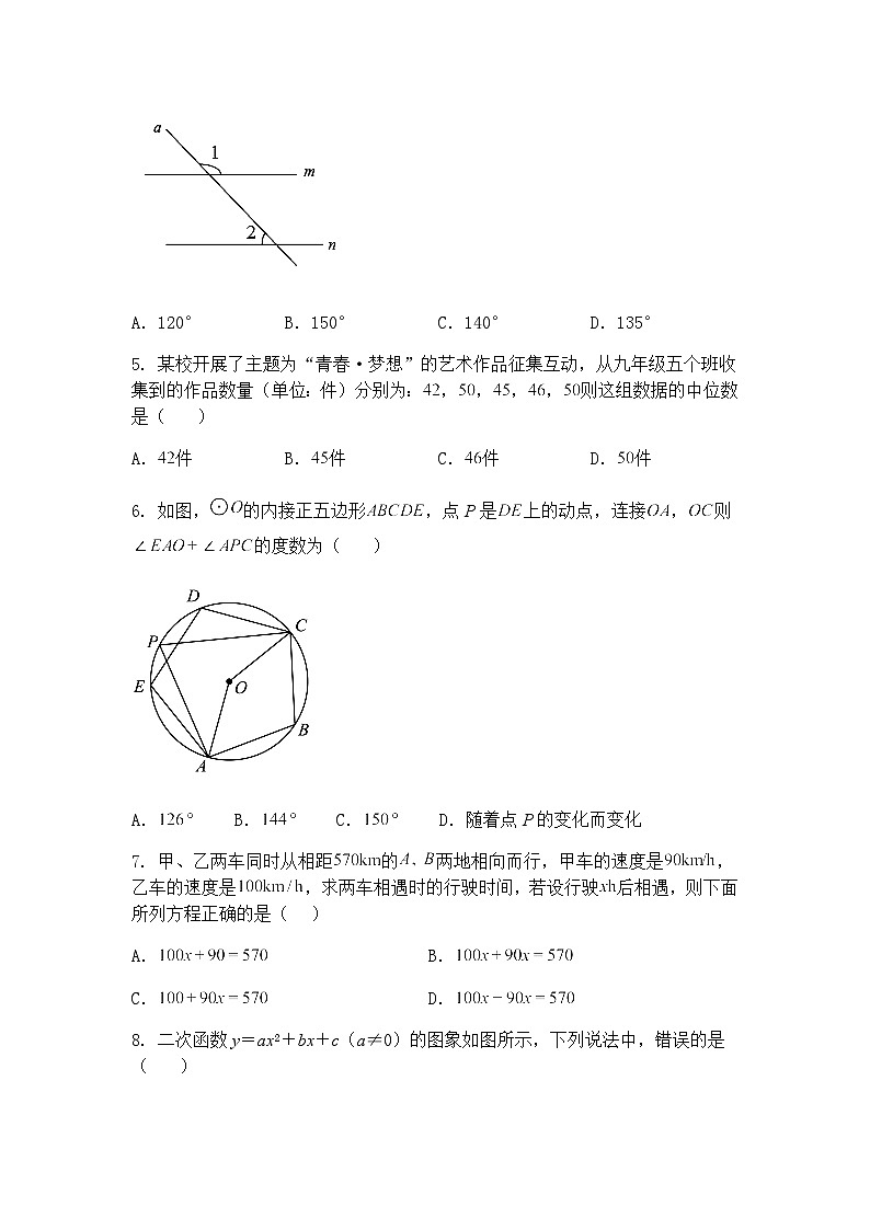 四川省成都市七中英才学校2024-2025学年下学期4月月考九年级下数学试卷（含答案解析）第2页