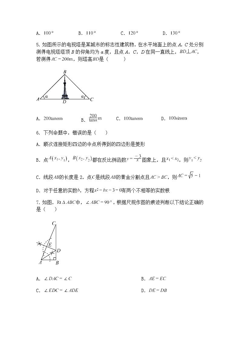 广东省深圳市明德外语实验学校2024-2025学年九年级下学期4月月考数学试题（含答案解析）第2页