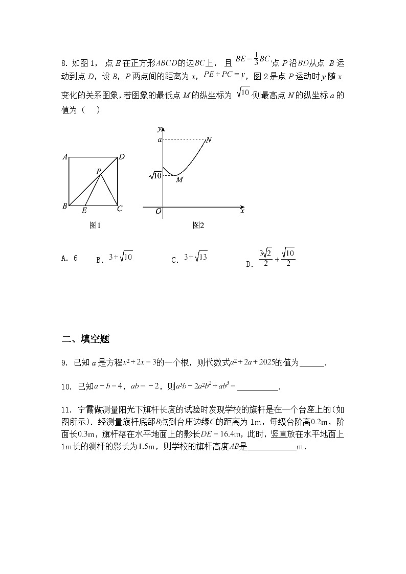 广东省深圳市明德外语实验学校2024-2025学年九年级下学期4月月考数学试题（含答案解析）第3页