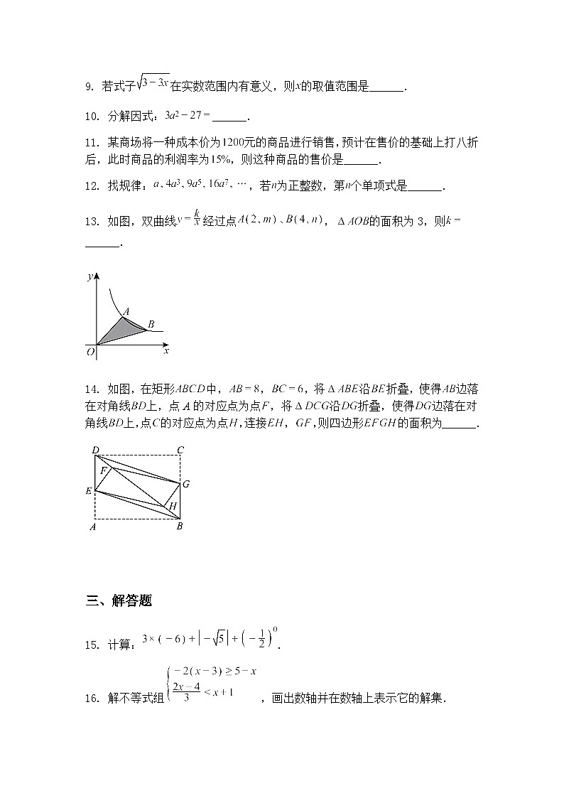 陕西省汉中市2024-2025学年九年级下学期4月月考数学试题（含答案解析）第3页