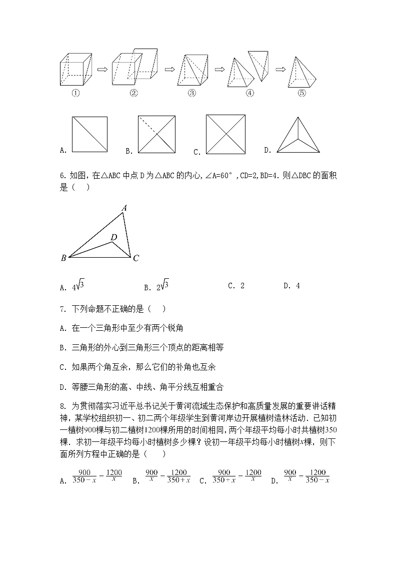 山东省日照市莒县第三中学教育集团2024-2025学年九年级下学期第一次月考数学试题（含答案解析）第2页
