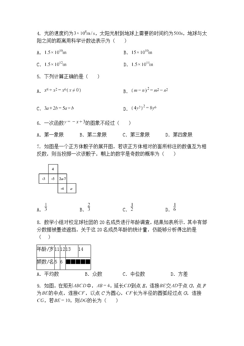 广东省广州市知用学校2024-2025学年九年级下学期数学3月月考检测（含答案解析）第2页