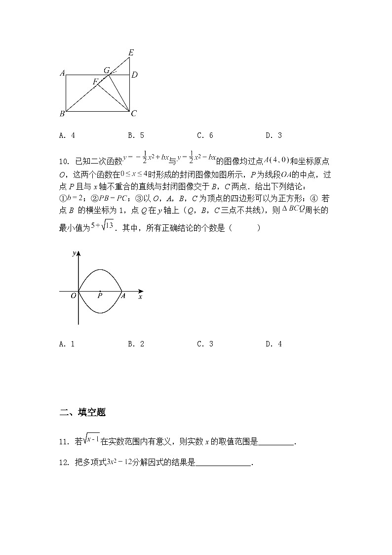 广东省广州市知用学校2024-2025学年九年级下学期数学3月月考检测（含答案解析）第3页