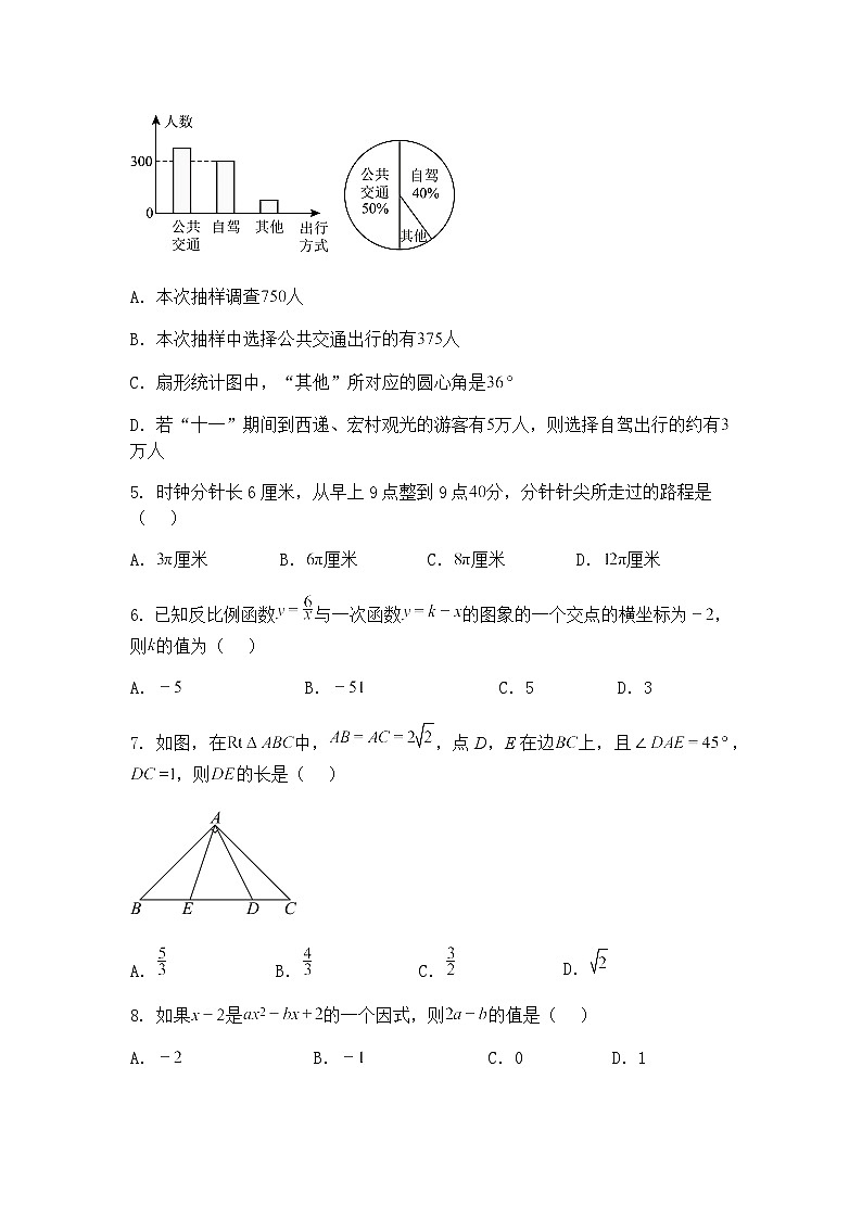 安徽省黄山市黟县部分学校2024-2024学年 九年级下学期四月月考数学试题（含答案解析）第2页