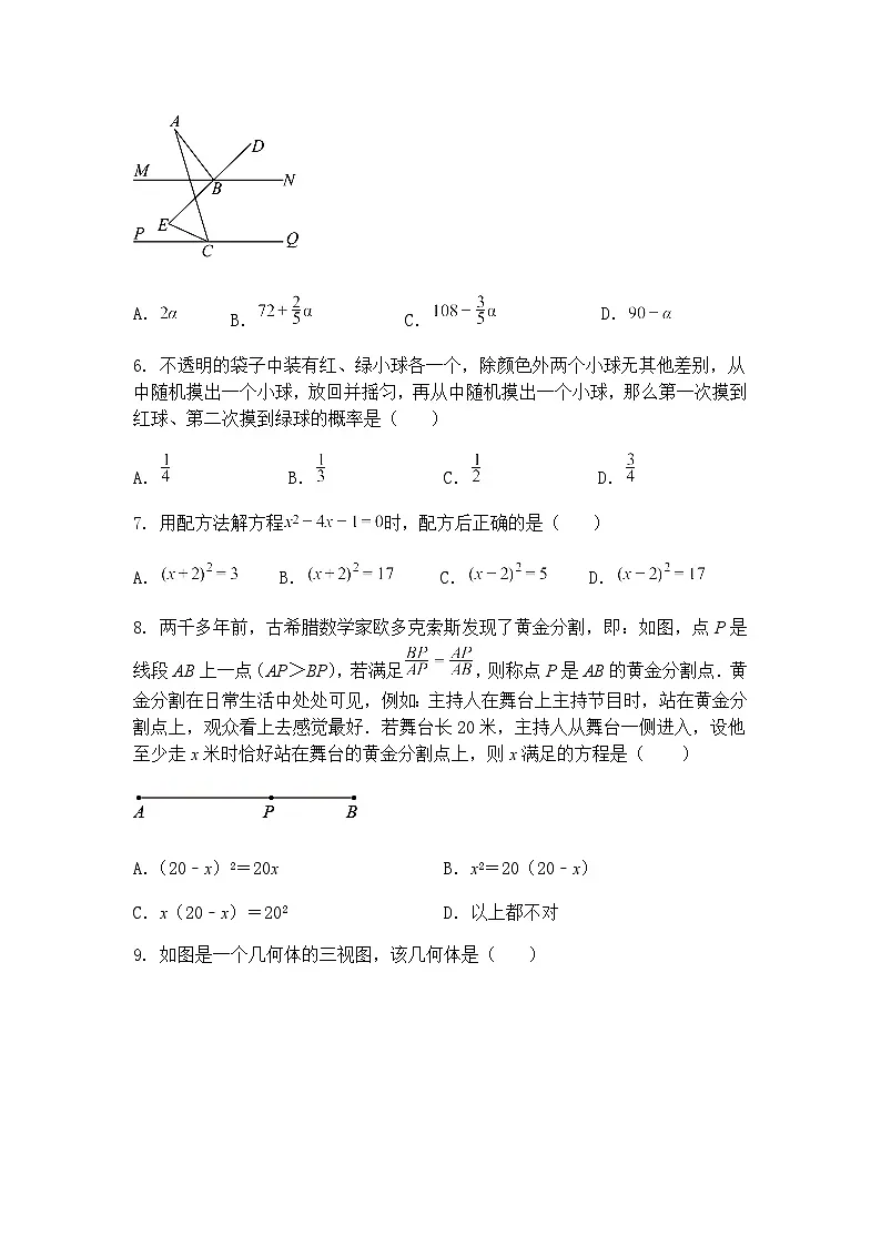 河北省沧州市盐山县第三中学2024-2025学年下学期4月月考九年级下数学试题（含答案解析）第2页
