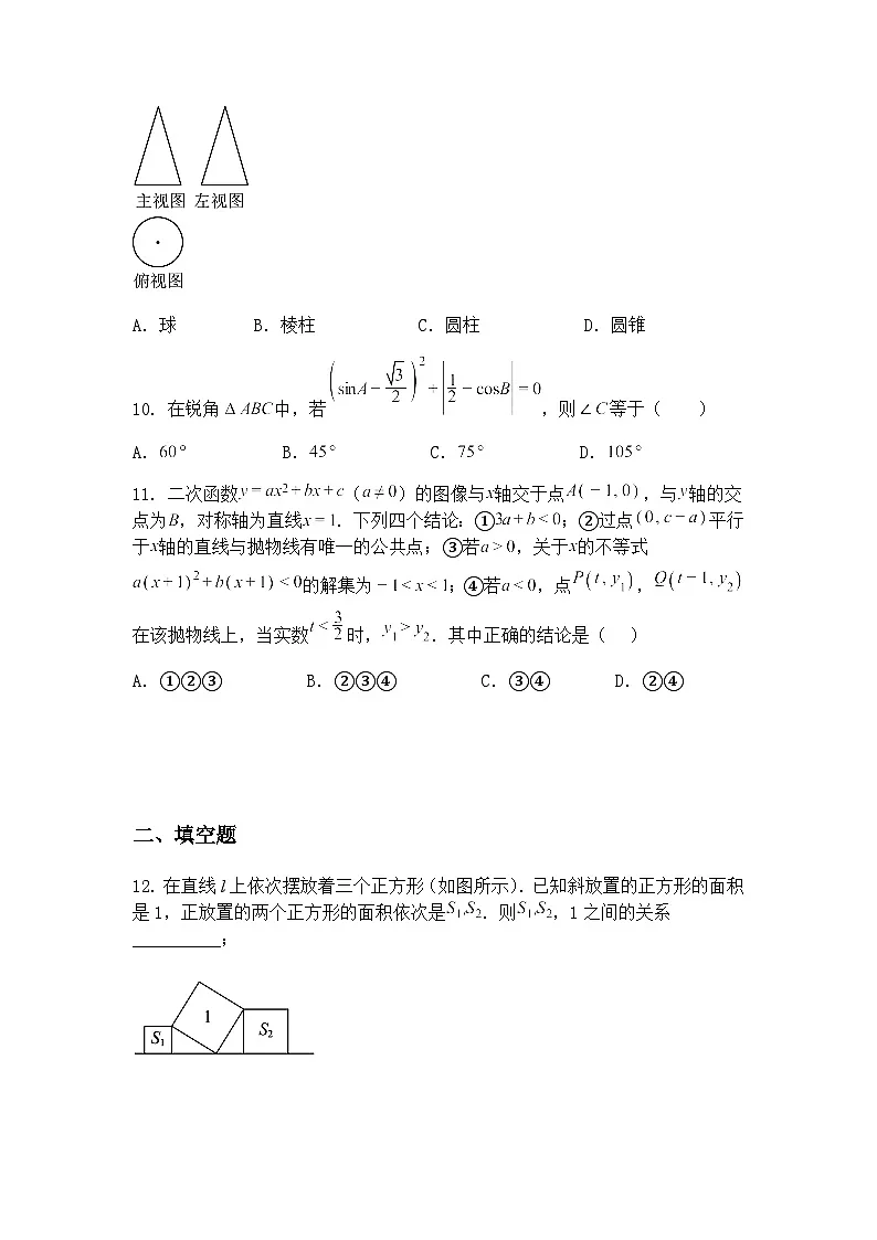 河北省沧州市盐山县第三中学2024-2025学年下学期4月月考九年级下数学试题（含答案解析）第3页