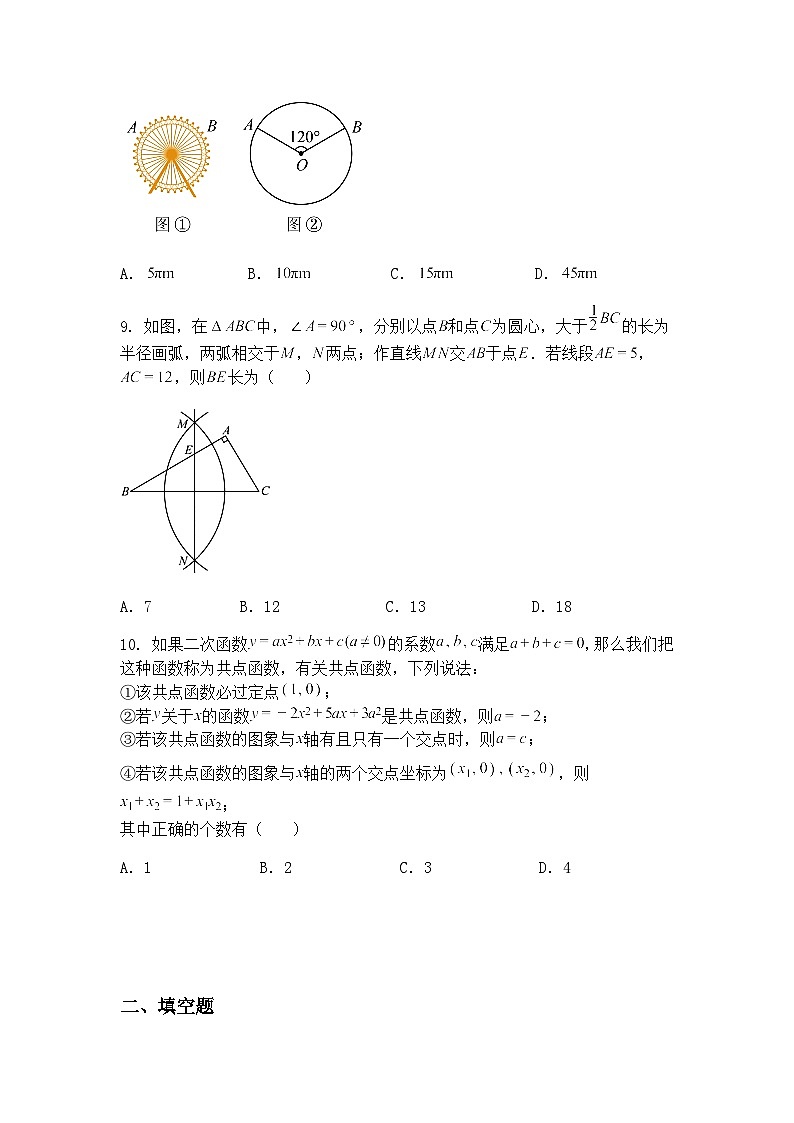 湖南省衡阳市船山实验中学2024-2025学年九年级下学期第一次综合训练数学试题（含答案解析）第3页