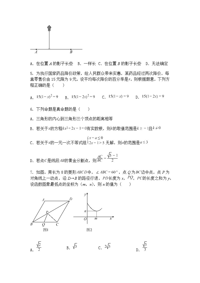 广东省深圳市南山实验教育集团2024-2025学年下学期第一次段考九年级下数学试卷（含答案解析）第2页