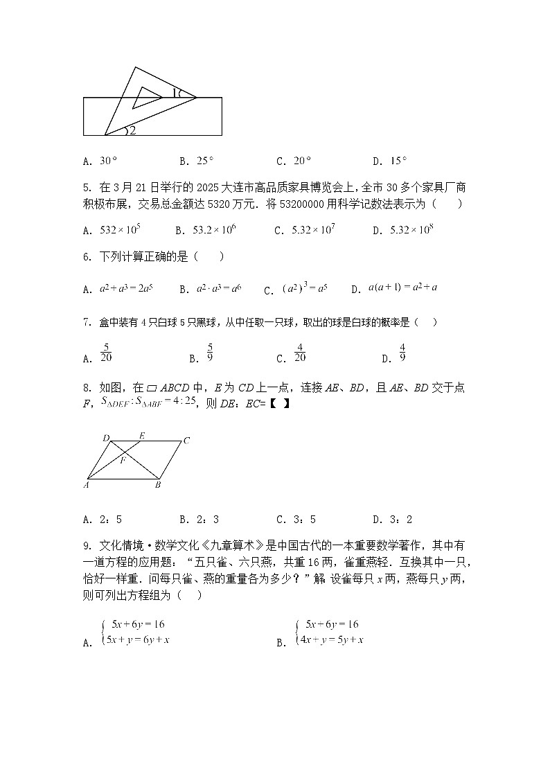 辽宁省大连市西岗区2024-2025学年九年级下学期4月月考数学试题（含答案解析）第2页