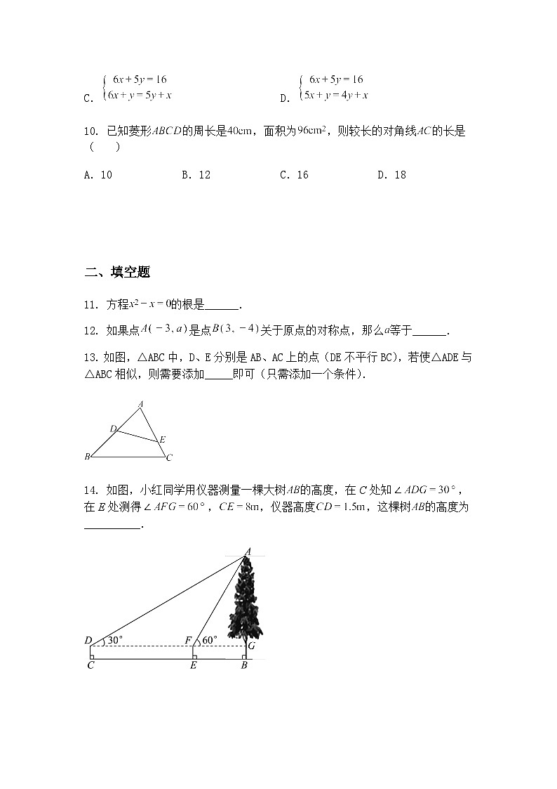 辽宁省大连市西岗区2024-2025学年九年级下学期4月月考数学试题（含答案解析）第3页