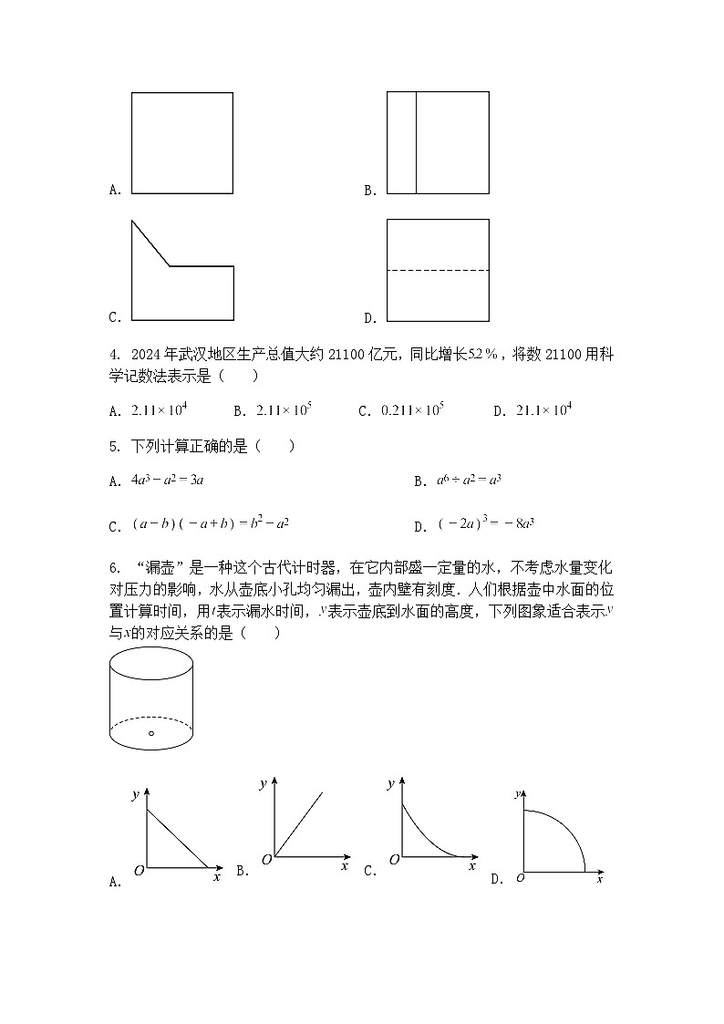 湖北省武汉市青山区2025年四月九年级下中考适应性模拟题数学试题（含答案解析）第2页