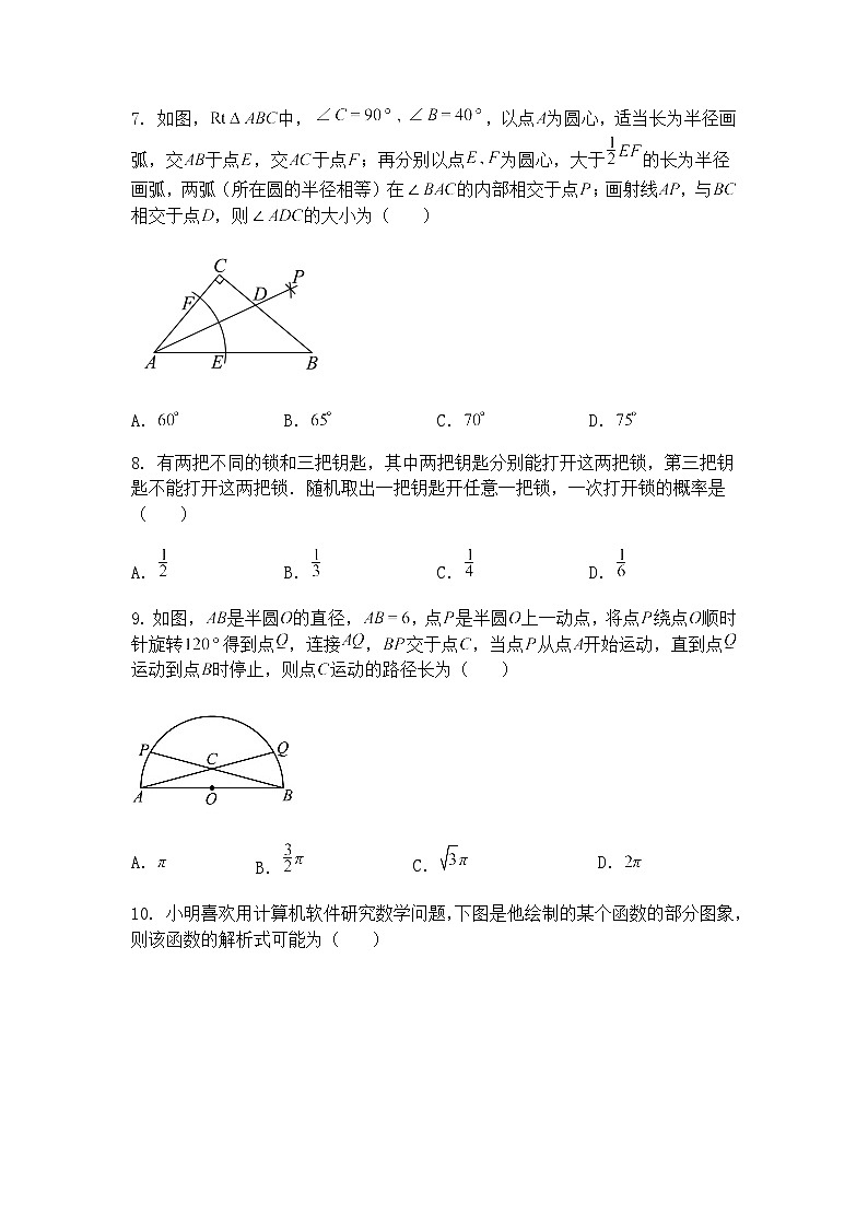 湖北省武汉市青山区2025年四月九年级下中考适应性模拟题数学试题（含答案解析）第3页