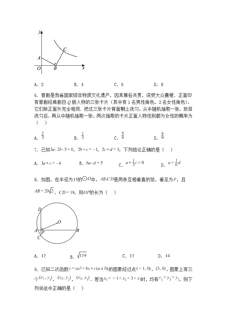 安徽省宿州市砀山县部分学校2024-2024学年九年级下学期四月联考数学试题（含答案解析）第2页