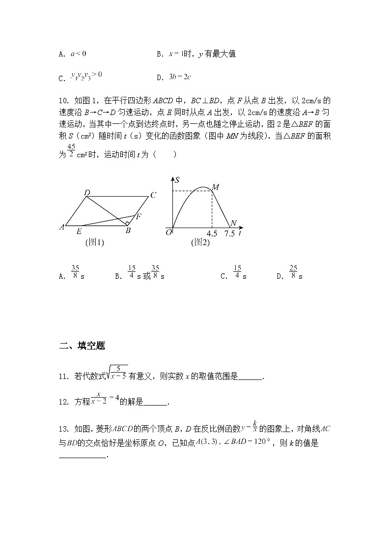 安徽省宿州市砀山县部分学校2024-2024学年九年级下学期四月联考数学试题（含答案解析）第3页