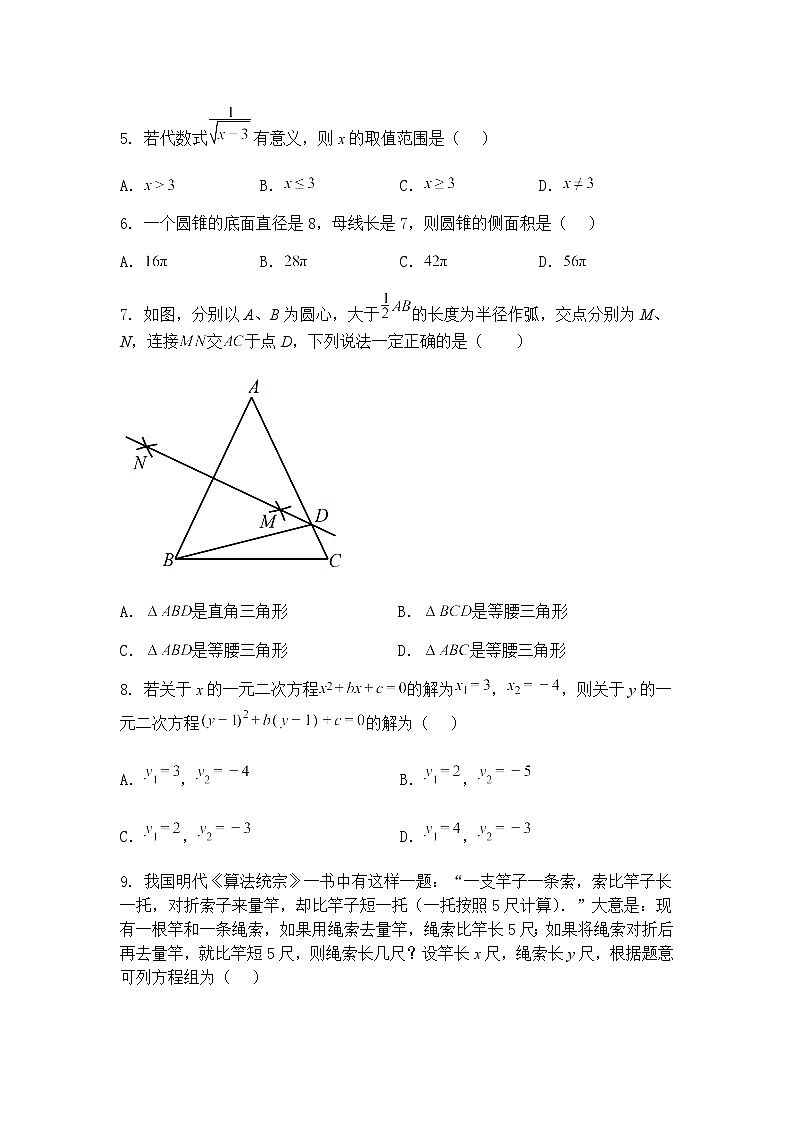 江苏省徐州市邳州实验中学等多校联考2024-2025学年九年级下学期月考数学试卷（含答案解析）第2页