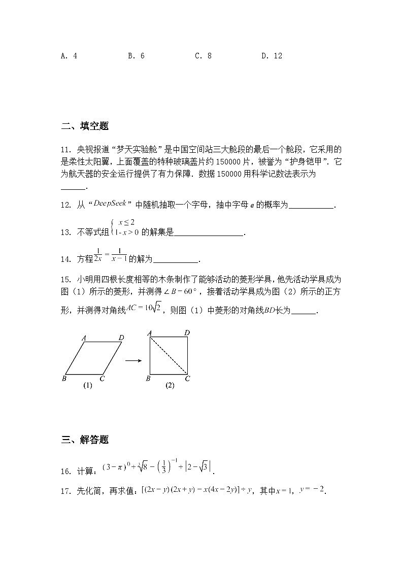 广东省梅州市丰顺县2024-2025学年九年级下学期4月月考数学试题（含答案解析）第3页