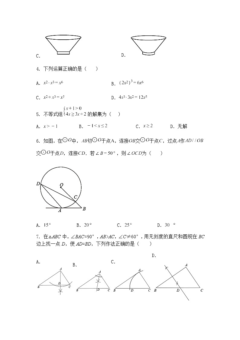 吉林省长春市东北师范大学附属中学西湖实验学校初中部2024-2025学年下学期4月核心素养调研九年级下数学试题（含答案解析）第2页