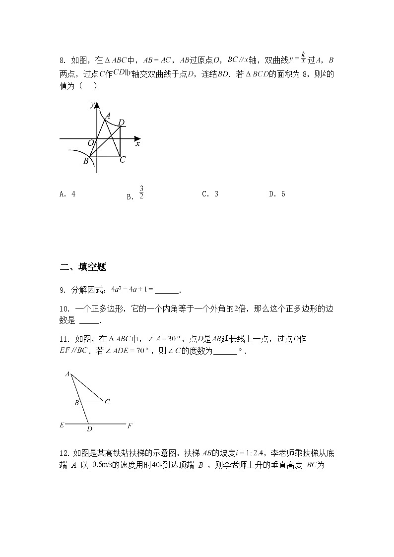 吉林省长春市东北师范大学附属中学西湖实验学校初中部2024-2025学年下学期4月核心素养调研九年级下数学试题（含答案解析）第3页