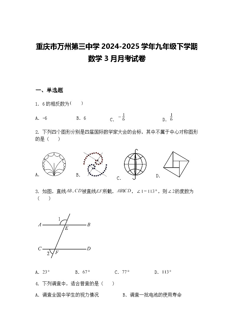 重庆市万州第三中学2024-2025学年九年级下学期 数学3月月考试卷（含答案解析）第1页