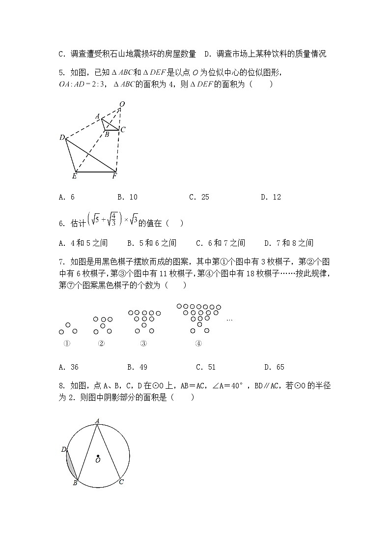 重庆市万州第三中学2024-2025学年九年级下学期 数学3月月考试卷（含答案解析）第2页