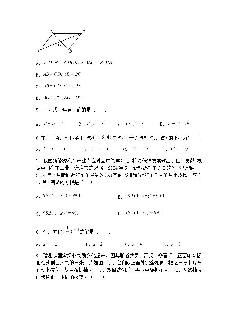 广西贵港市桂平市大洋镇第一初级中学2024-2025学年九年级下学期4月月考数学试题（含答案解析）第2页