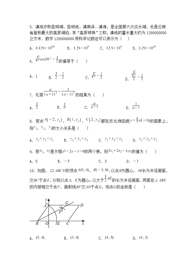 天津市北辰区华辰学校2024-2025学年九年级下学期数学阶段性基础练习（第一次月考试卷）（含答案解析）第2页
