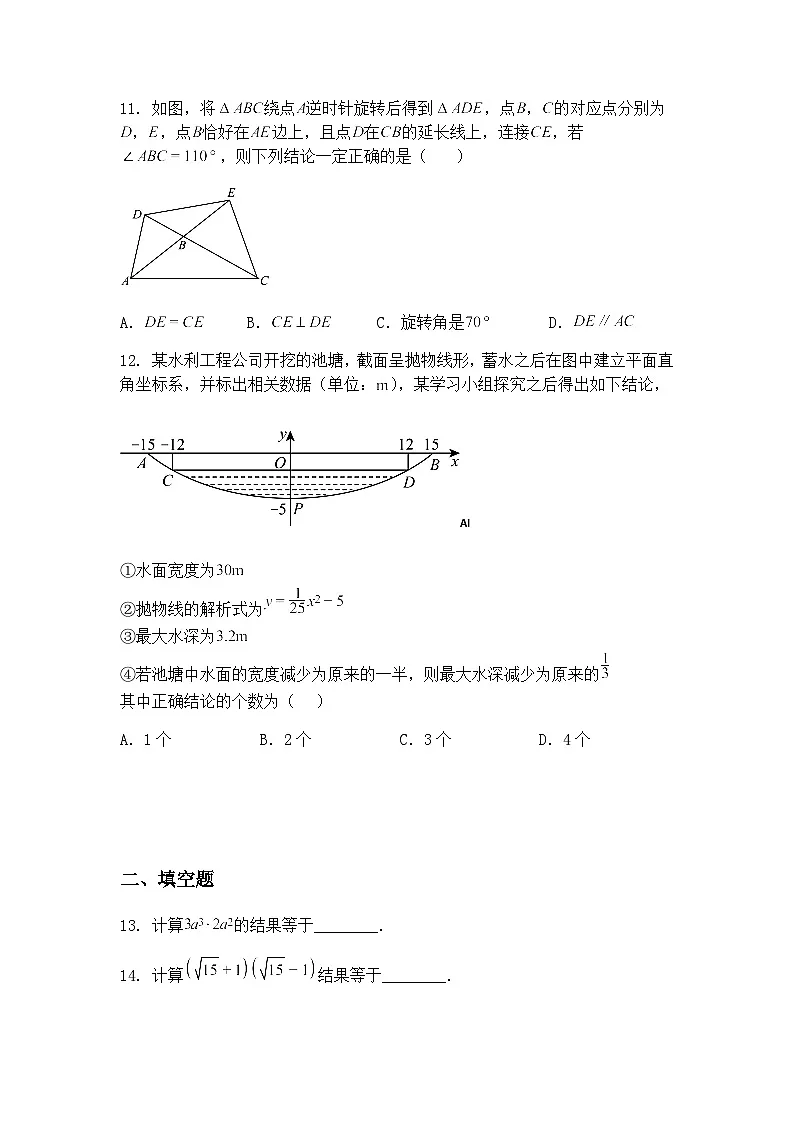 天津市北辰区华辰学校2024-2025学年九年级下学期数学阶段性基础练习（第一次月考试卷）（含答案解析）第3页
