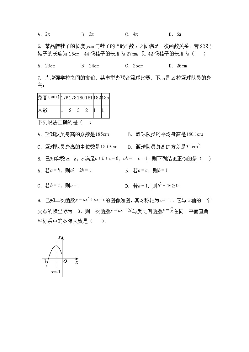 安徽省马鞍山市部分学校2024-2024学年 九年级下学期联考数学试题（含答案解析）第2页
