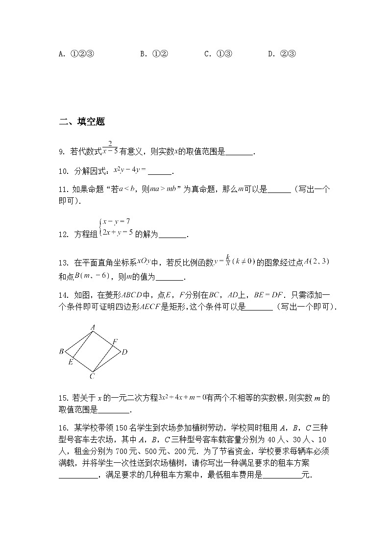 北京市顺义区第三中学2024-2025学年九年级下学期第一次月考数学试题（含答案解析）第3页
