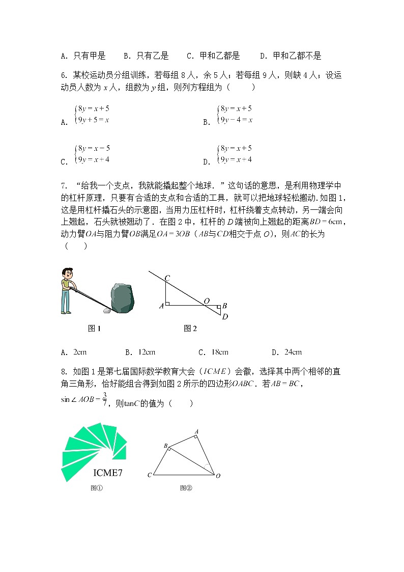 广东省汕头市濠江区2024-2025学年下学期第一次月考九年级下数学试卷（含答案解析）第2页
