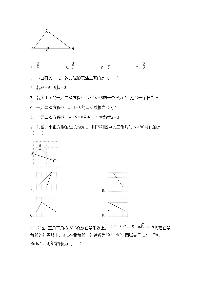广东省汕头市潮南区陈店公校2024-2025学年九年级下学期4月月考数学试题（含答案解析）第3页