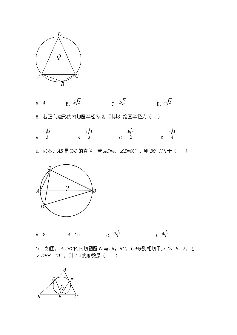 贵州省贵阳市花溪区高坡民族中学2024-2025学年九年级下学期4月月考数学试题（含答案解析）第3页