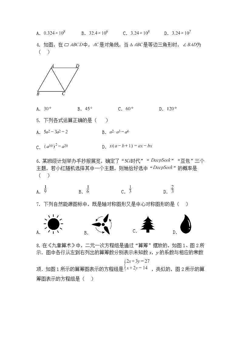 辽宁省鞍山市千山区2024-2025学年九年级下学期数学3月月考试卷（含答案解析）第2页