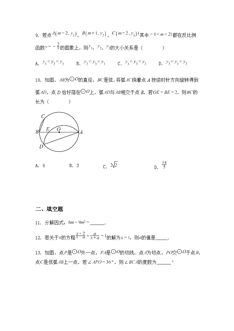 浙江省金华市东阳市五校联考2024-2025学年九年级下学期月考数学试卷（3月份）（含答案解析）第3页