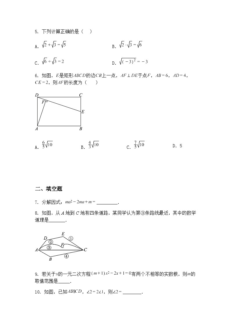 吉林省四平市2024~2025学年 下学期九年级下第一次月考试卷    数学（含答案解析）第2页