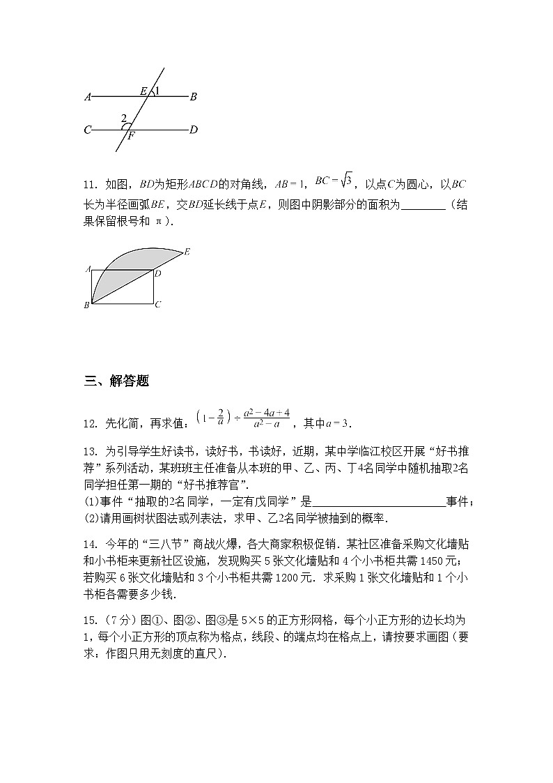 吉林省四平市2024~2025学年 下学期九年级下第一次月考试卷    数学（含答案解析）第3页