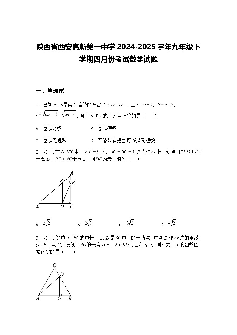 陕西省西安高新第一中学2024-2025学年九年级下学期四月份考试数学试题（含答案解析）第1页