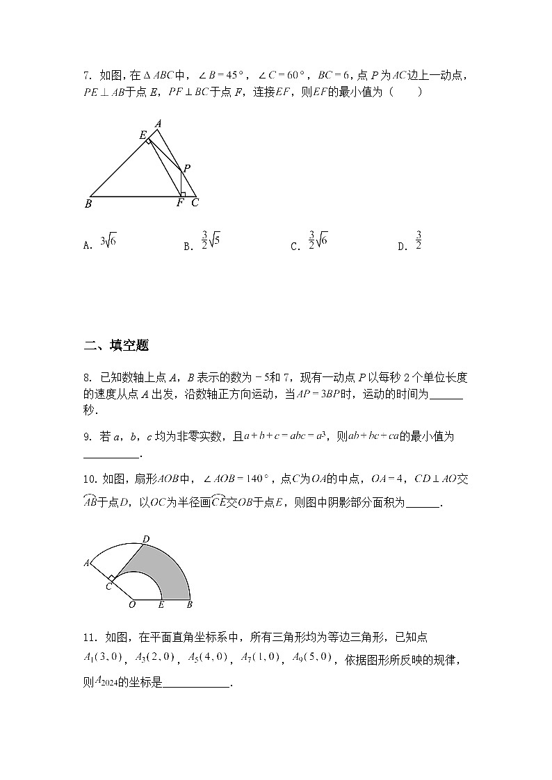 陕西省西安高新第一中学2024-2025学年九年级下学期四月份考试数学试题（含答案解析）第3页