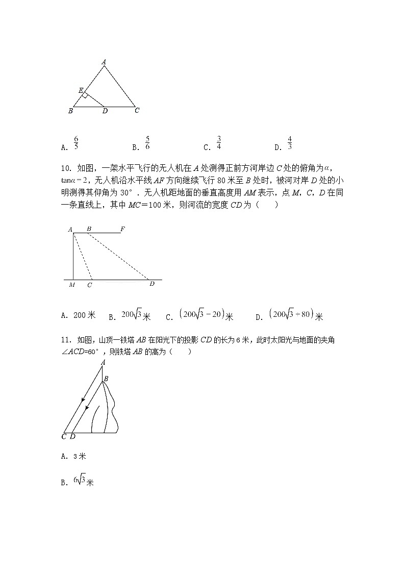 贵州省黔东南苗族侗族自治州从江县宰便镇宰便中学2024-2025学年九年级下学期3月月考数学试题（含答案解析）第3页