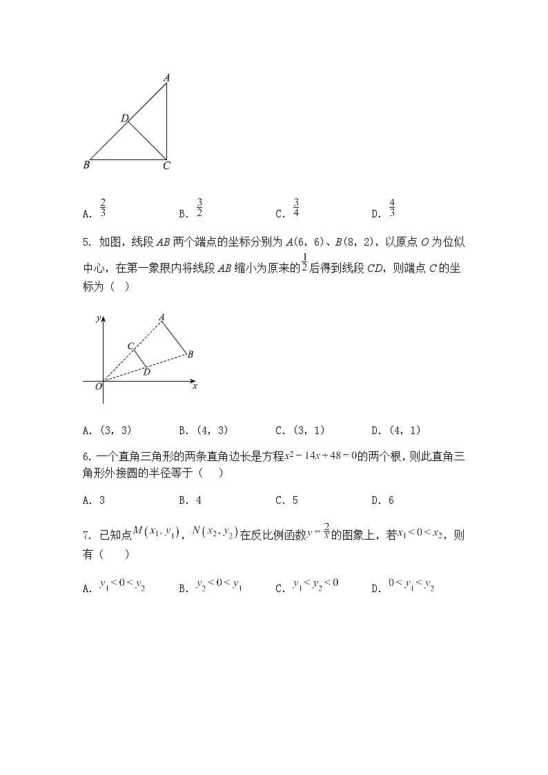 广东省汕头市潮南区陈店实验等校2024-2025学年九年级下学期3月月考数学试题（含答案解析）第2页