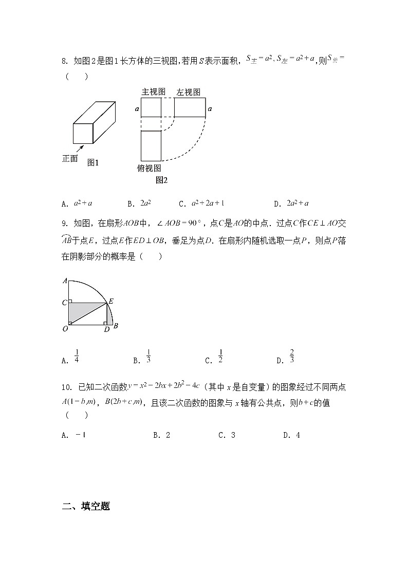广东省汕头市潮南区陈店实验等校2024-2025学年九年级下学期3月月考数学试题（含答案解析）第3页