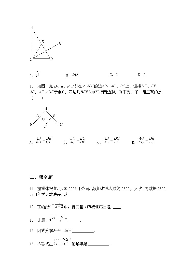 黑龙江省哈尔滨市巴彦县第一中学　 巴彦县第三中学  2024-2025学年九年级下学期3月月考数学试题（含答案解析）第3页