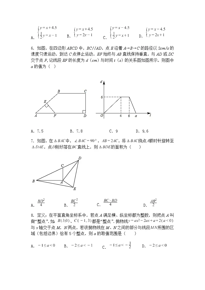 江苏省苏州市平江中学2024--2025学年九年级下数学3月月考试卷（含答案解析）第2页