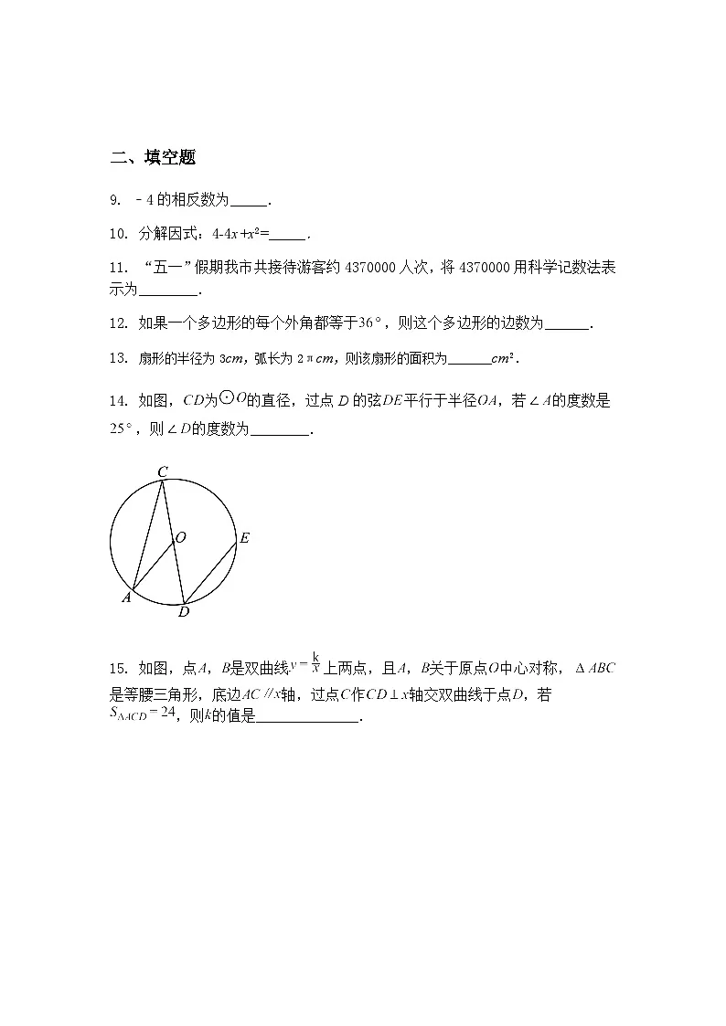 江苏省苏州市平江中学2024--2025学年九年级下数学3月月考试卷（含答案解析）第3页