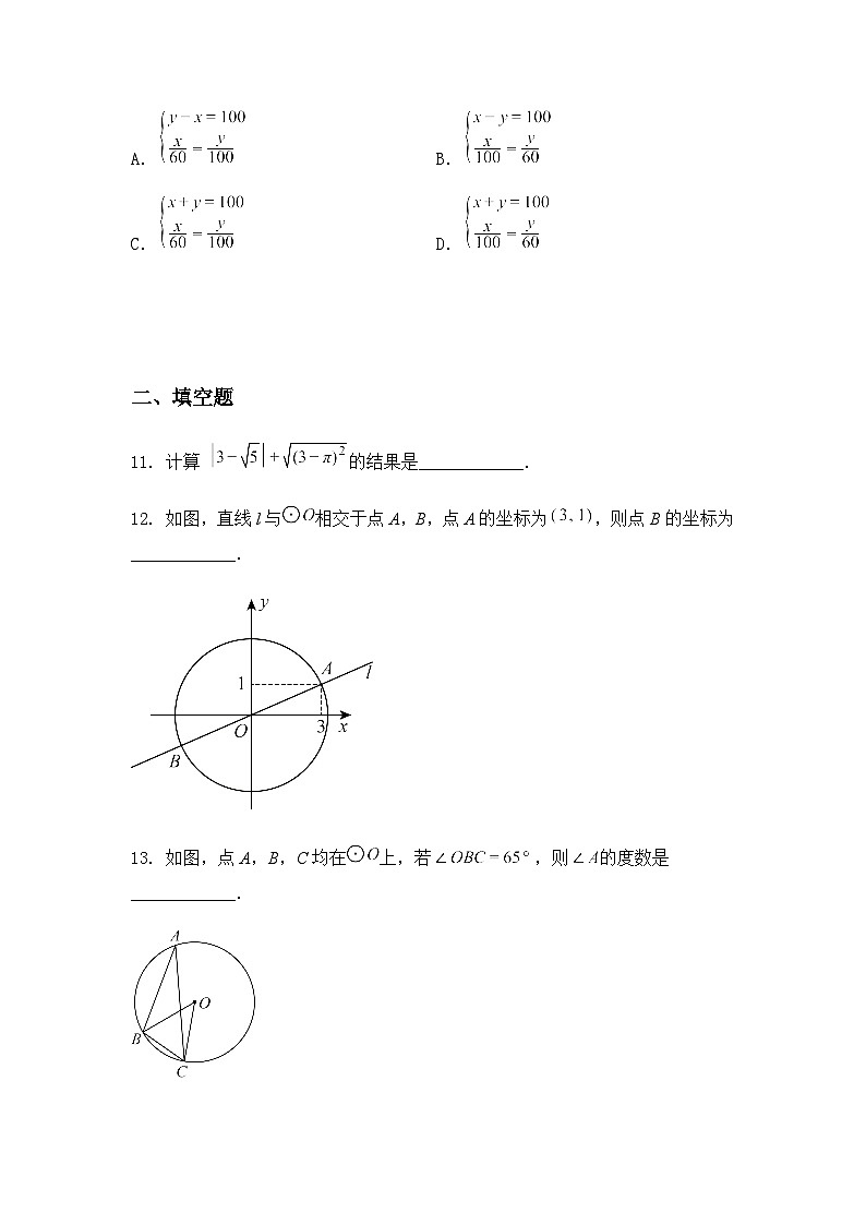 湖北省宜昌市伍家岗区2024--2025学年3月考九年级下学期数学试题（含答案解析）第3页