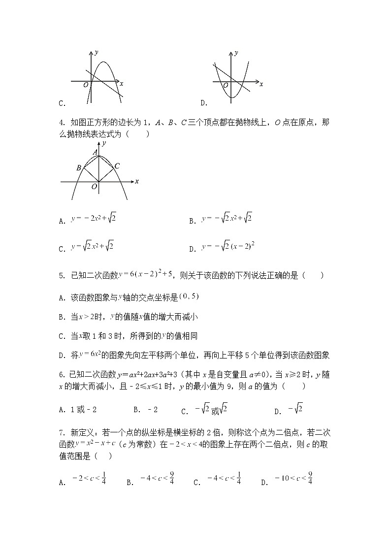 河南省周口市商水县大武乡二中等校2024-2025学年九年级下学期3月月考数学试题（含答案解析）第2页