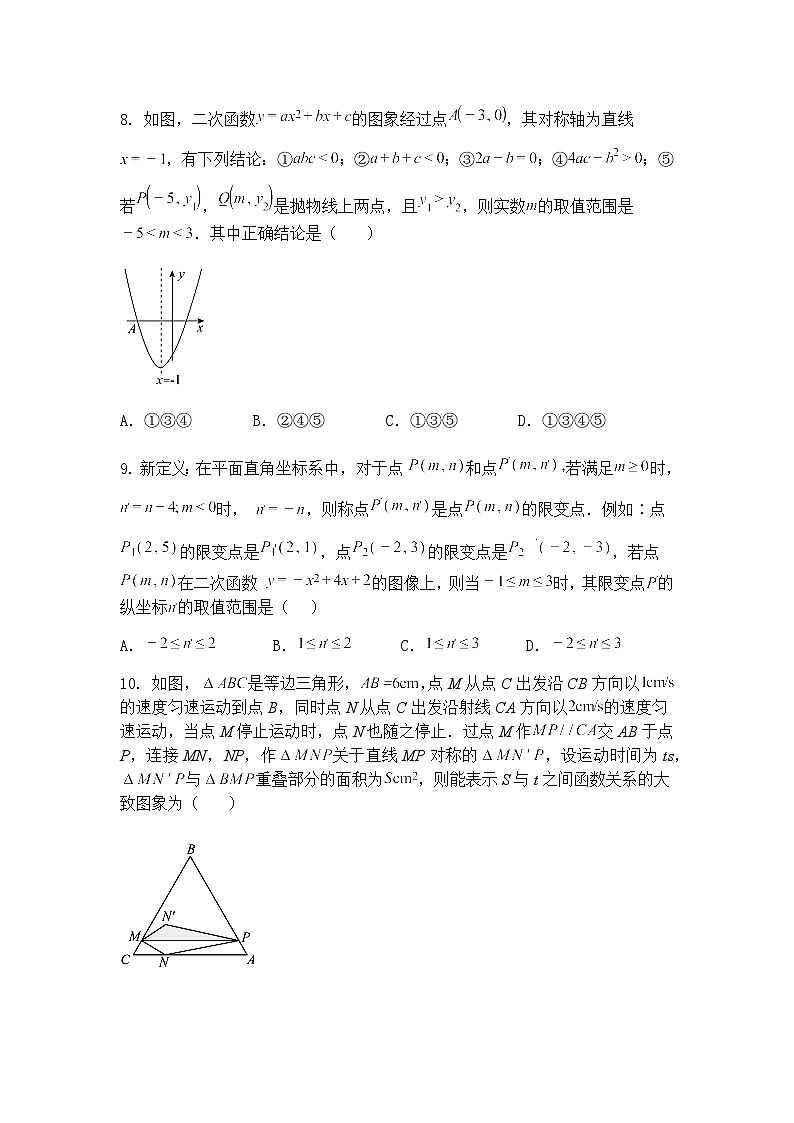 河南省周口市商水县大武乡二中等校2024-2025学年九年级下学期3月月考数学试题（含答案解析）第3页