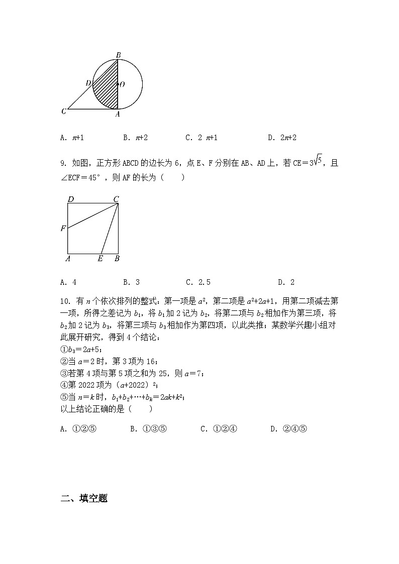 重庆市万州第三中学2024-2025学年九年级下学期第一次数学月考试卷（含答案解析）第3页